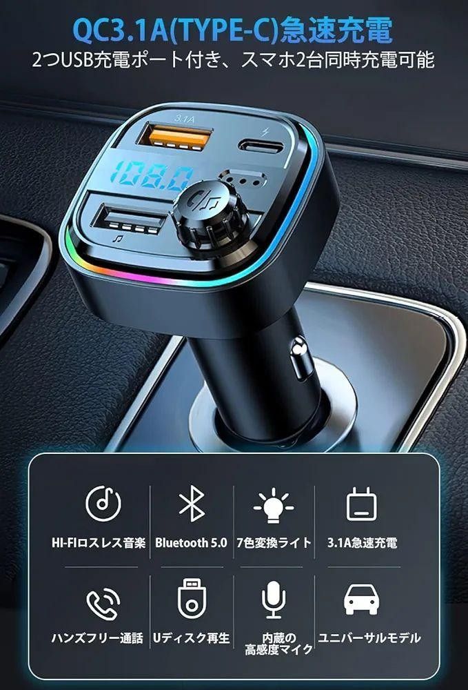 FMトランスミッター 車載充電器 Bluetooth5.0 ハンズフリー通話 音楽 車載 車 Bluetooth