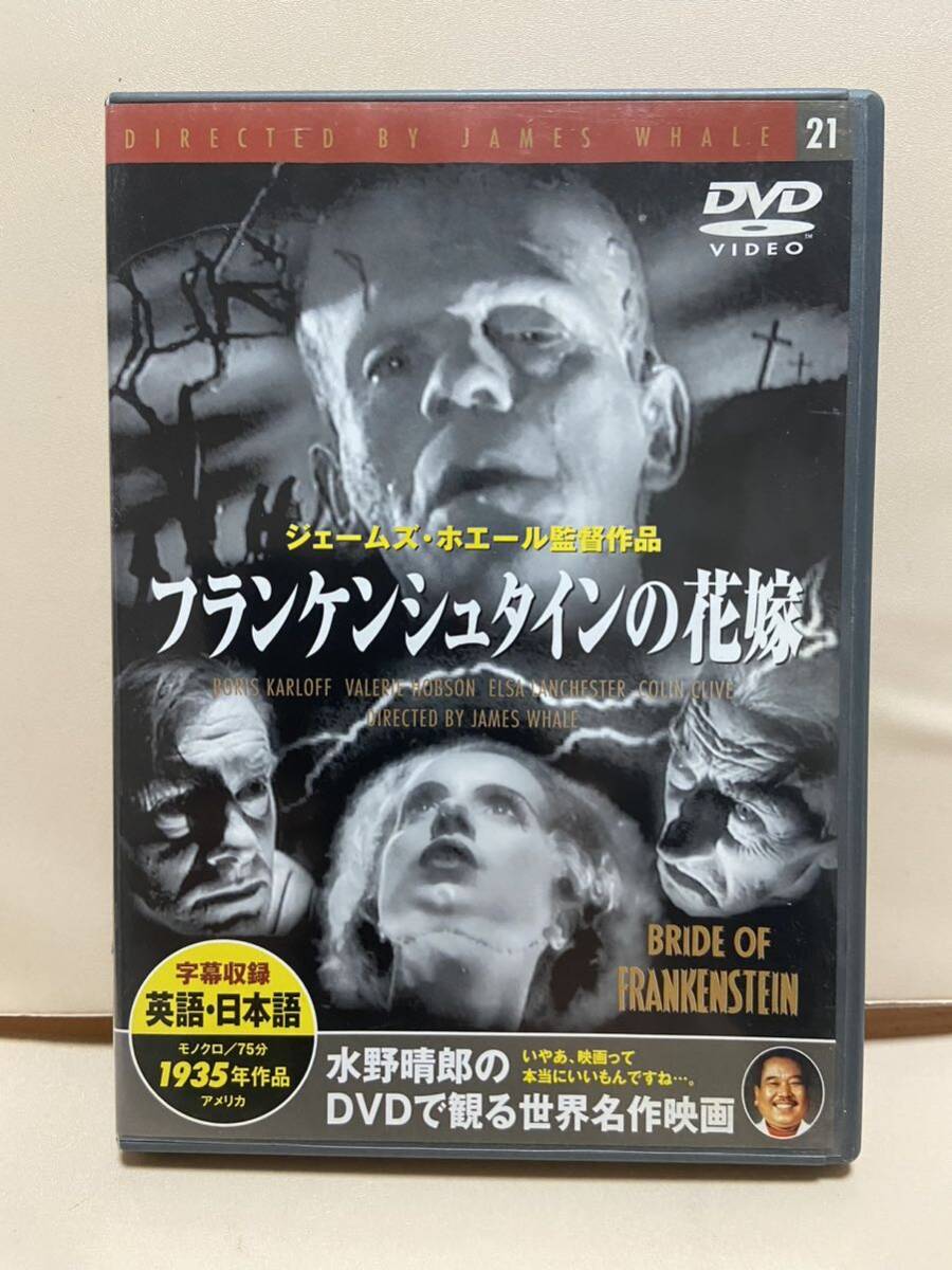 【フランケンシュタインの花嫁】洋画DVD《映画DVD》（DVDソフト）送料全国一律180円《激安！！》_画像1