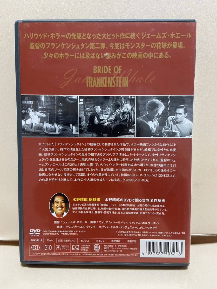 【フランケンシュタインの花嫁】洋画DVD《映画DVD》（DVDソフト）送料全国一律180円《激安！！》_画像2