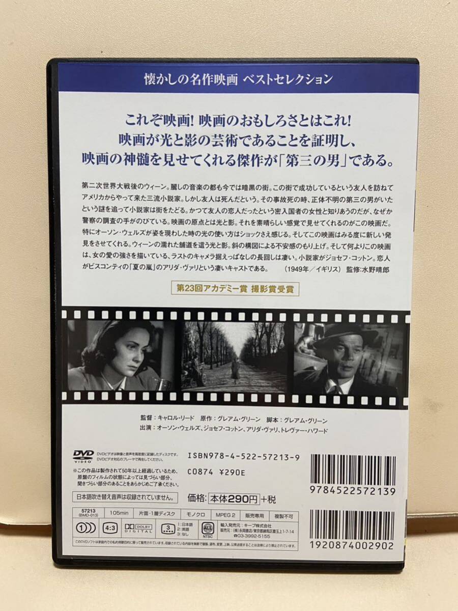 【第三の男】洋画DVD《映画DVD》（DVDソフト）送料全国一律180円《激安！！》_画像2
