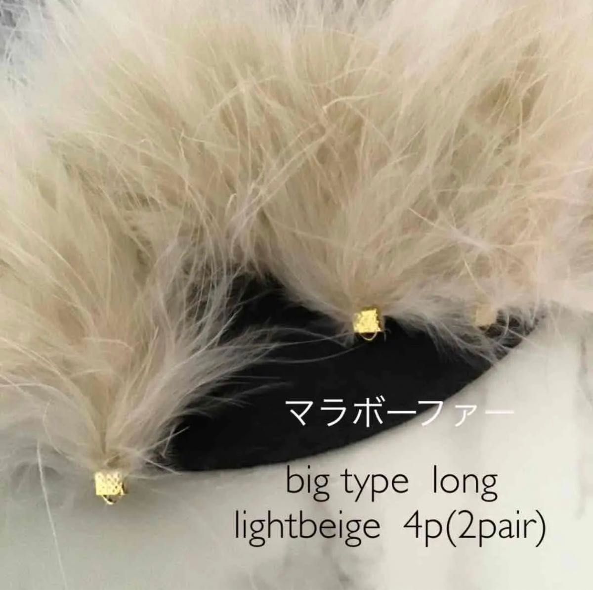 マラボータッセル　big type long  beige