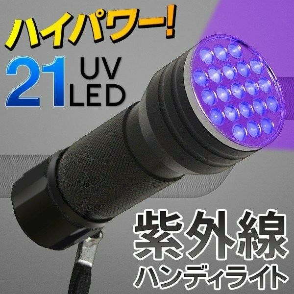 UV LEDライト　紫外線　ジェルネイル　21球