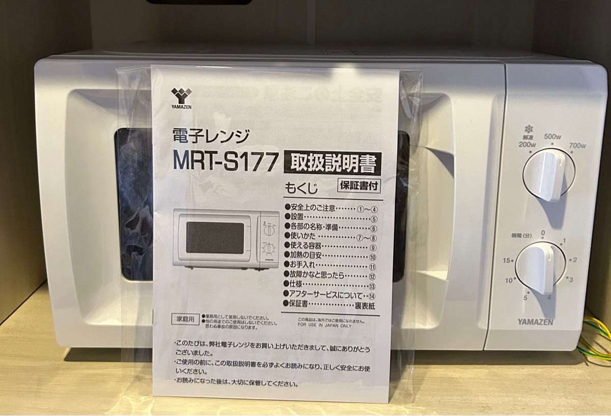 【山善】電子レンジ 60Hz 17L小型 MRT-S177（W）6