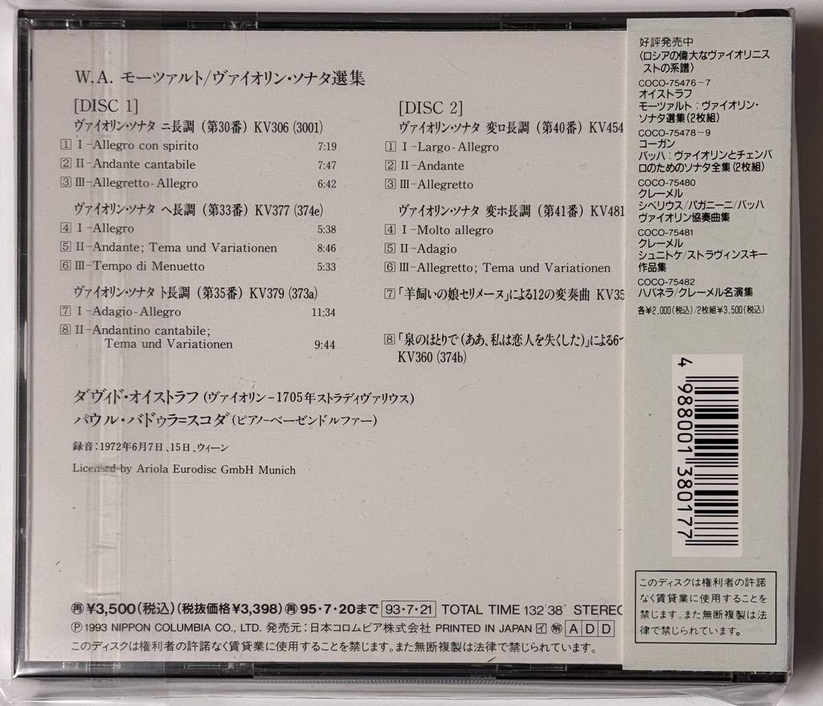 （廃盤）オイストラフ　モーツァルト：ヴァイオリン・ソナタ選集　OISTRAKH　旧規格　2CD_画像2