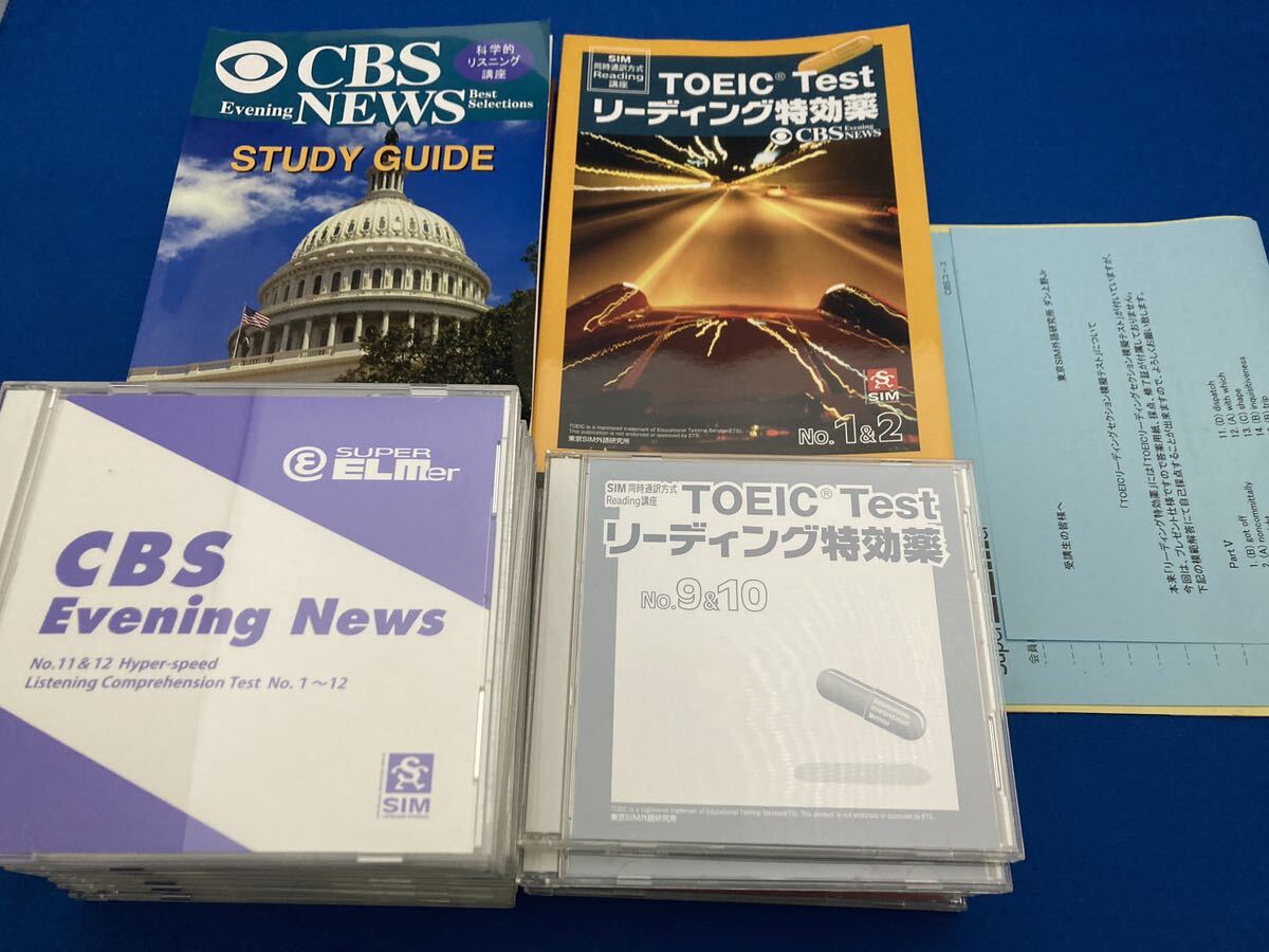 【送料込】スーパーエルマー Super ELMer CBSコース テキストとCDのセット 英語学習 英会話 英検やTOEICを目指す方にも_画像1