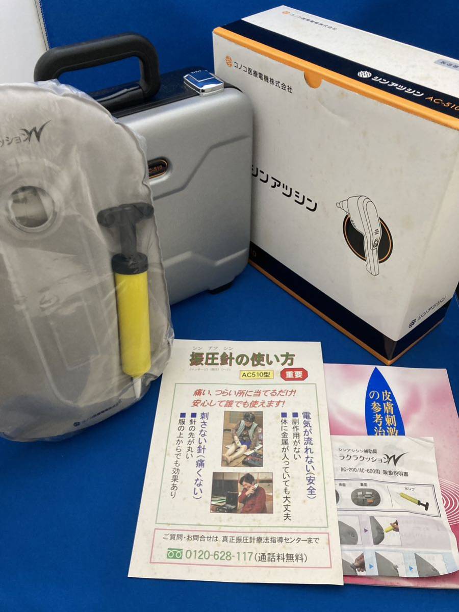 完全動作品》シンアツシン AC510 AC-510 針付バイブレーター 完全動作品》シンアツシン AC510 AC-510 針付バイブレーター