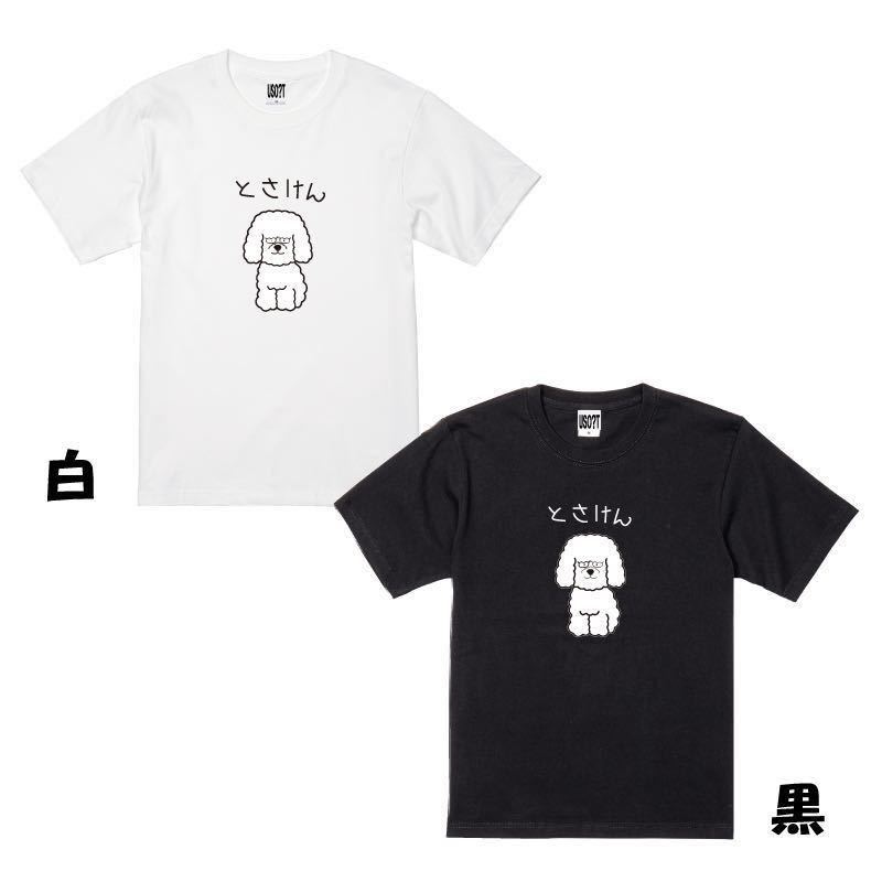 USOT うそT プードル×とさけん おもしろTシャツ 半袖Tシャツ かわいい パロディ WHITE 白 ホワイトTee ゆるい L