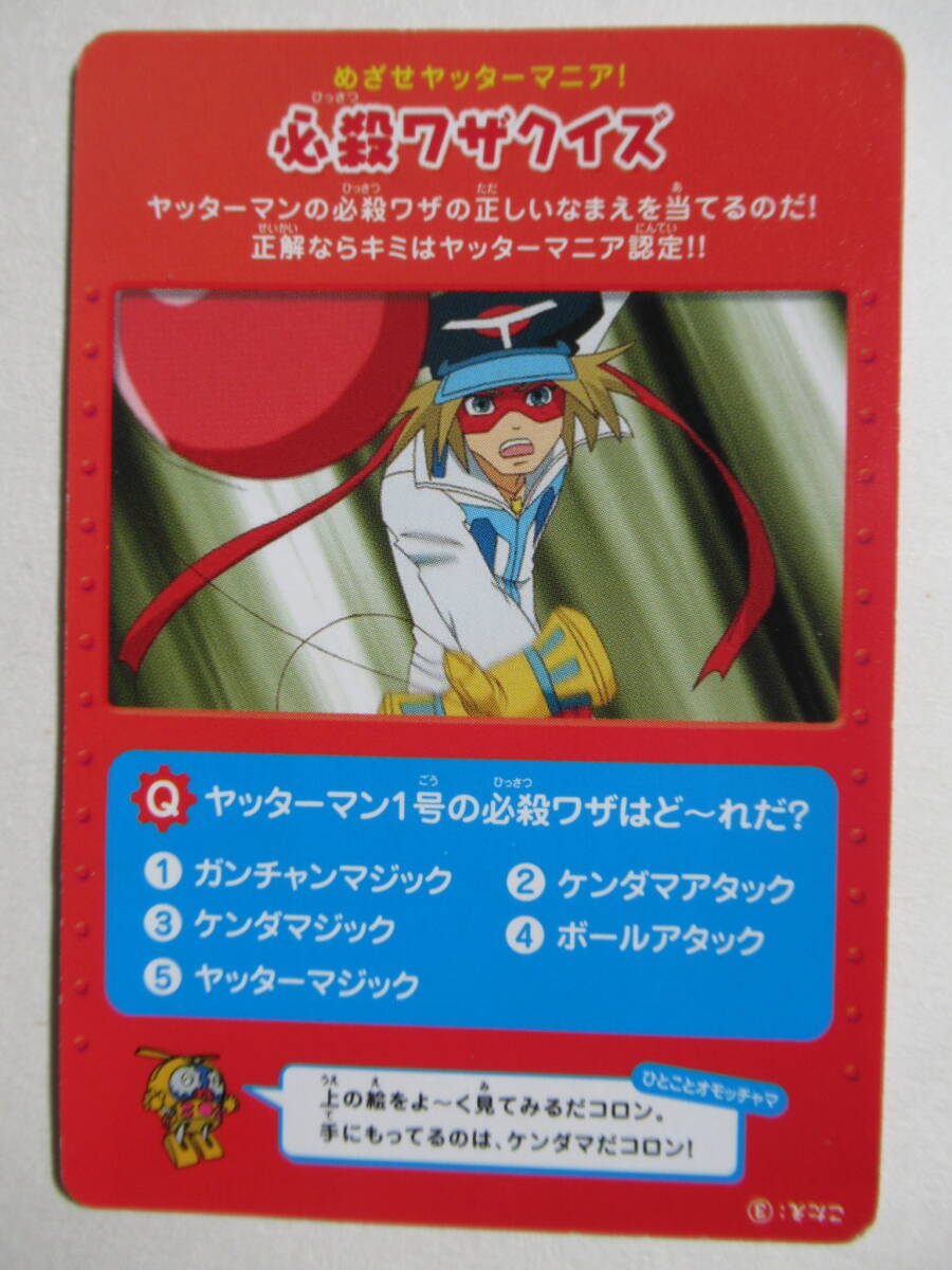 [マクドナルド特典] 2009ヤッターマン×ワンダービークル ヤッターマン1号ファイヤーレッド /送料無料 非売品 期間限定 数量限定_画像2