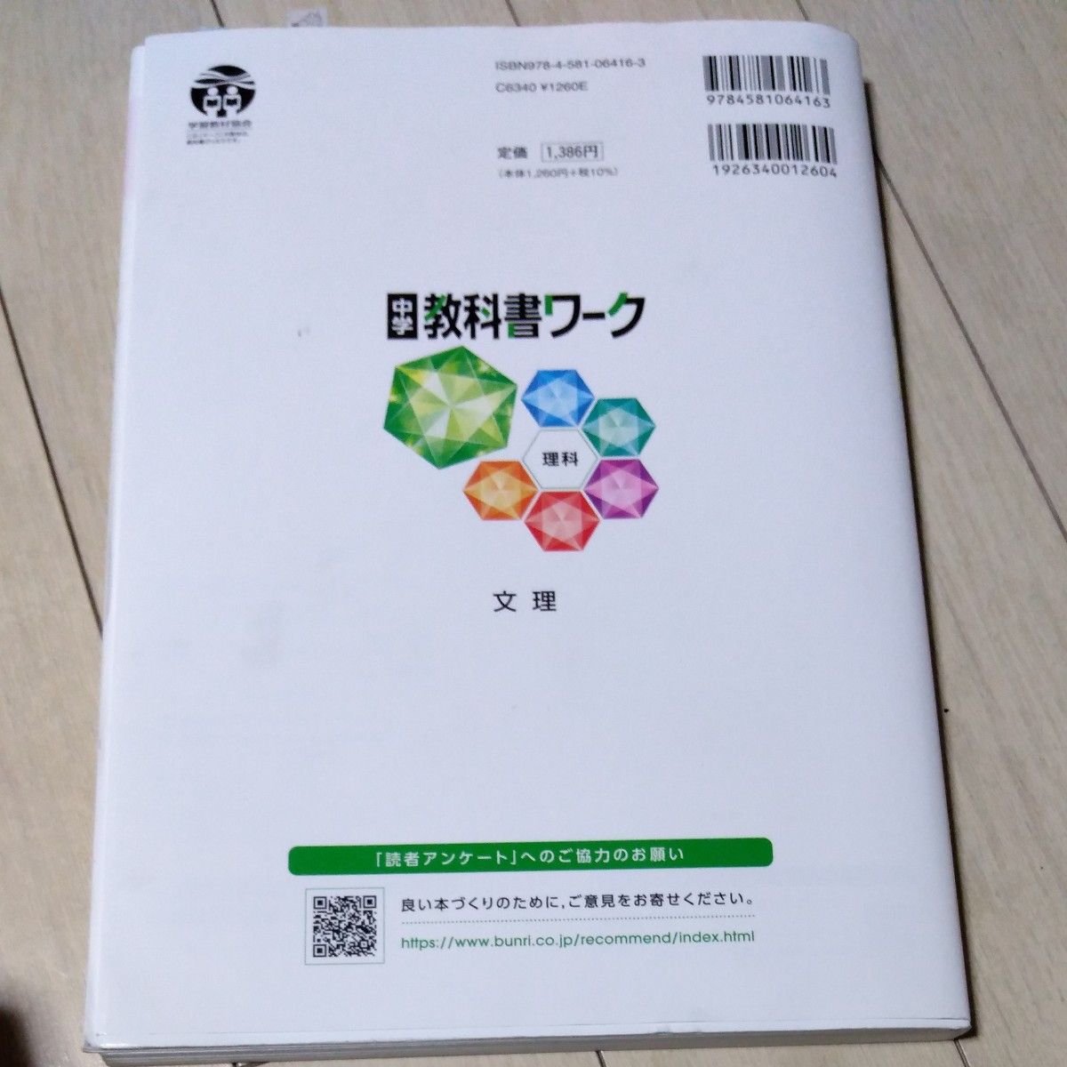 教科書ワーク 理科中学３年 啓林館