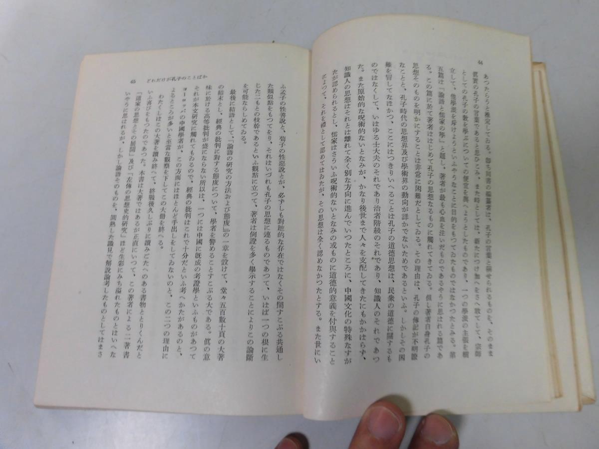 ●P189●柘榴の庭●奥野信太郎●筑摩書房昭和27年●ざくろの庭●即決_画像6