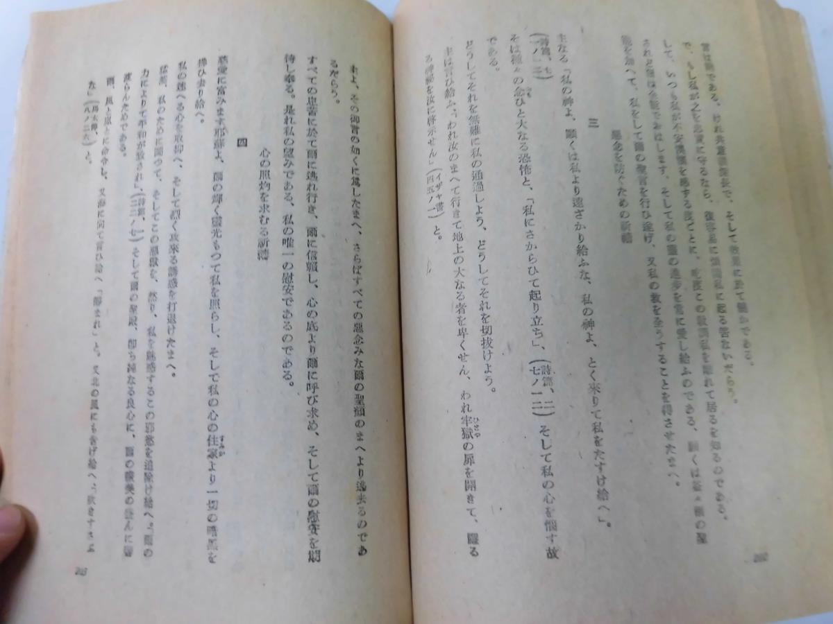 ●P189●基督のまねび●アケンピス●内村達三郎●春秋社S22●キリスト教修道院生活聖父模範内的生活内心慰安●即決_画像8