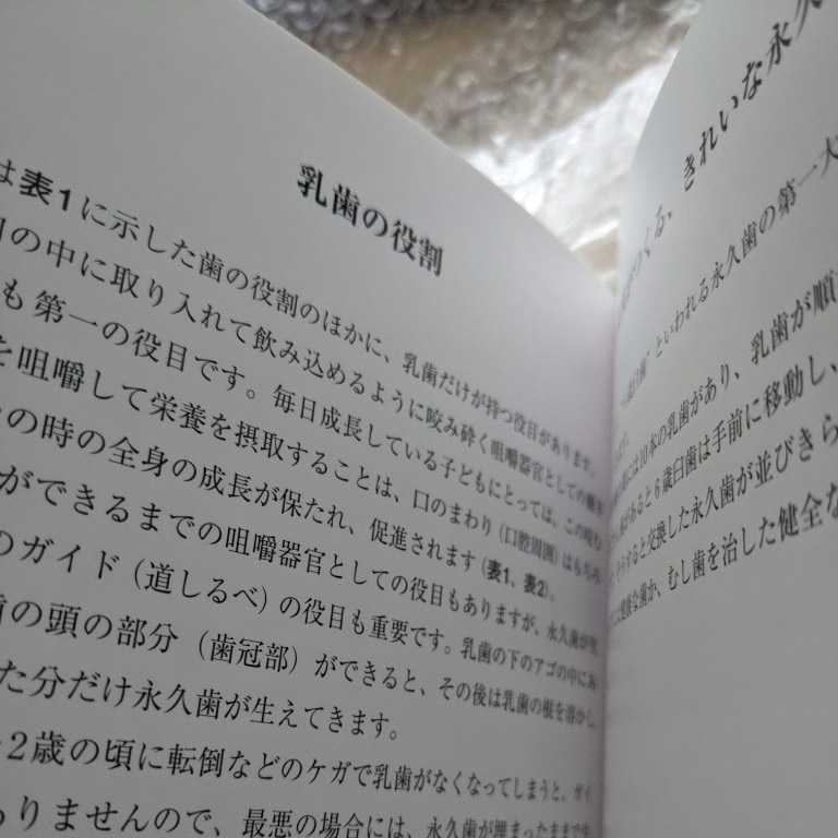 【即決】美品/未使用（オドント君の歯の旅) 24ページ 2200円相当　(有)医学情報社　㈱アイティアイ _画像6