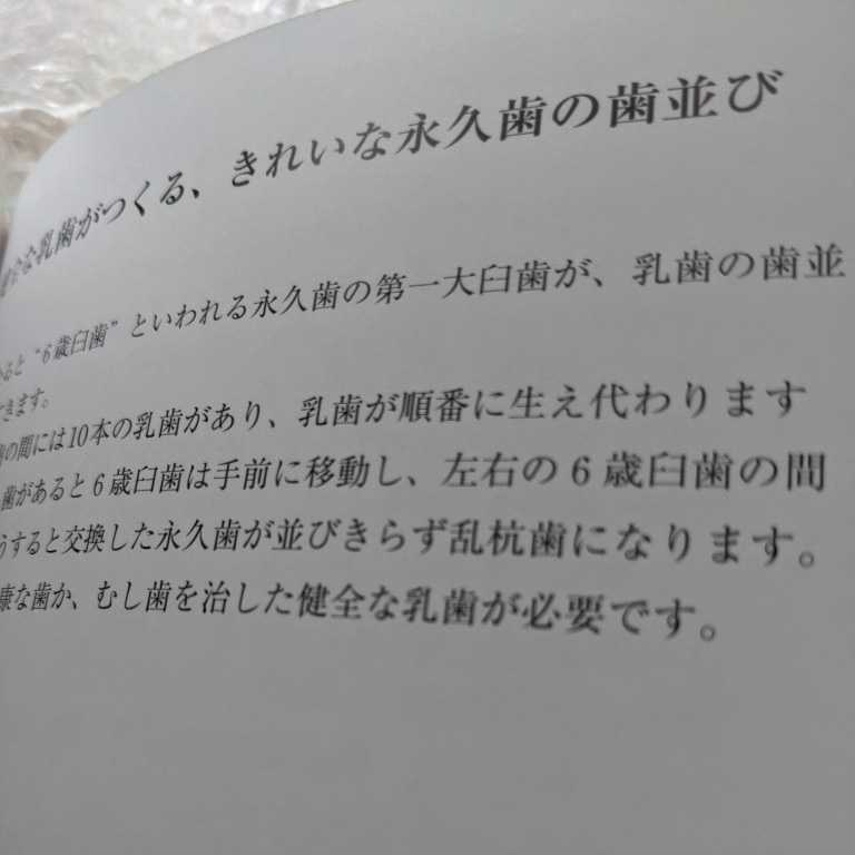 【即決】美品/未使用（オドント君の歯の旅) 24ページ 2200円相当　(有)医学情報社　㈱アイティアイ _画像7