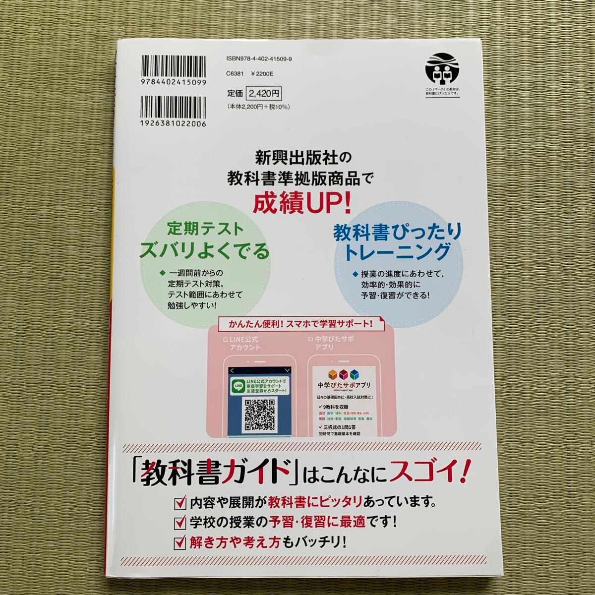 教科書ガイド　光村図書版　中学国語1年　 光村教育図書 中学教科書ガイド