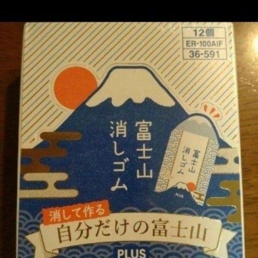 富士山消しゴム　12個