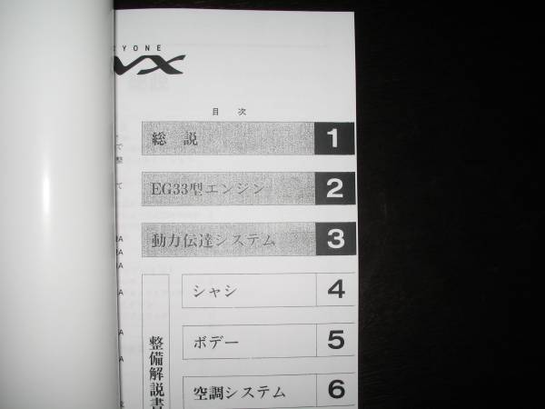 最安値★アルシオーネSVX 整備(修理)解説書上巻1991/10（白色表紙）_画像2