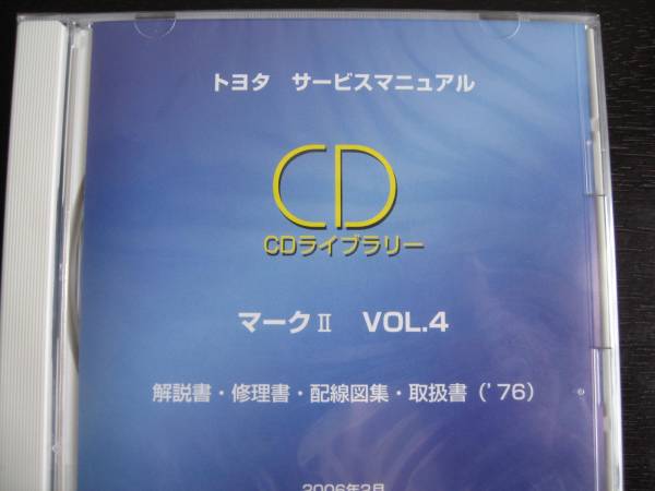 絶版品★30系マークⅡ【1976年～】解説書・修理書・配線図集・取扱書_画像1