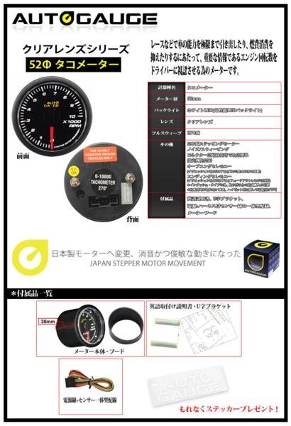 オートゲージ タコメーター 52Φ 348 日本製モーター クリアレンズ ホワイトLED 52mm 348RPM52C_画像3