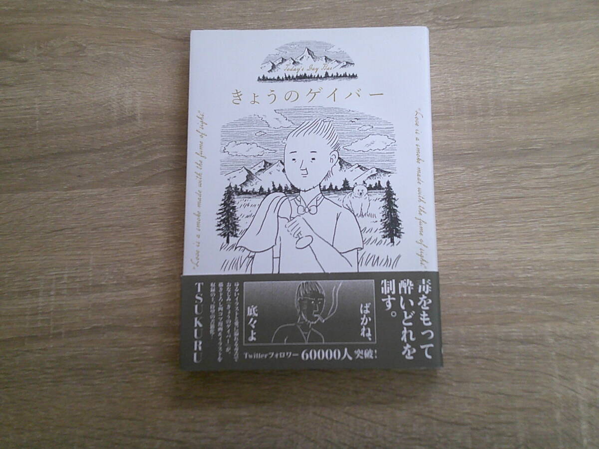 きょうのゲイバー　TSUKURU　初版　帯付き　エンターブレイン　え874_画像1