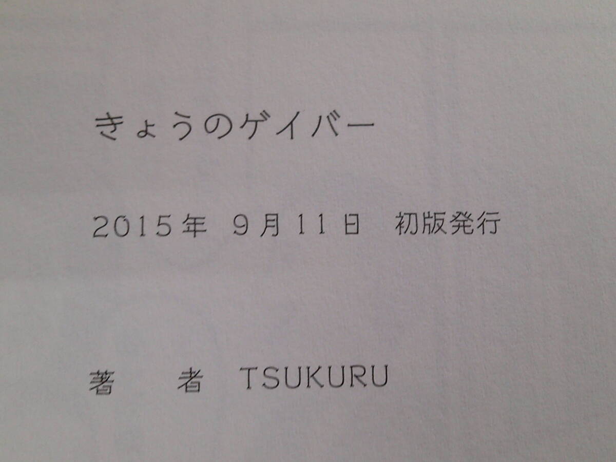 きょうのゲイバー　TSUKURU　初版　帯付き　エンターブレイン　え874_画像7