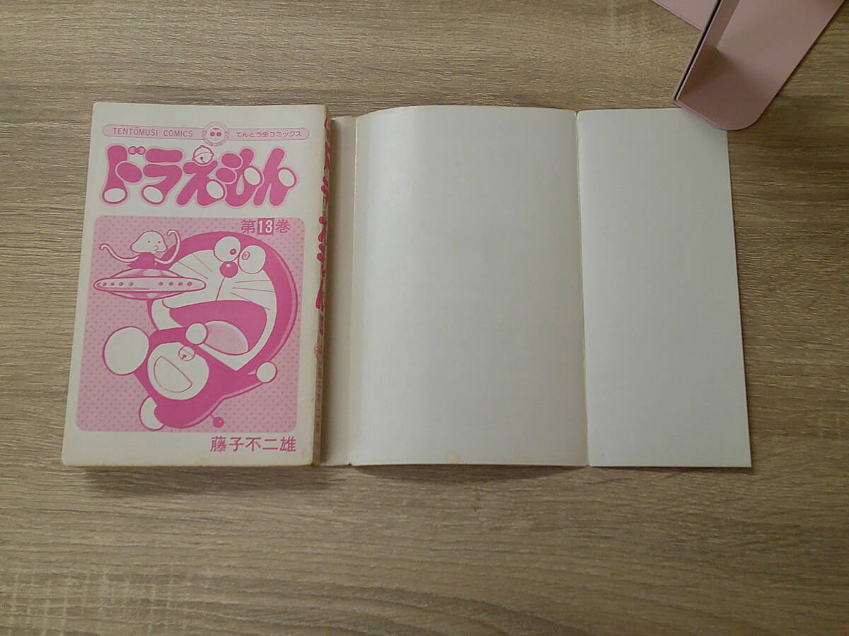 ドラえもん　第13巻　藤子不二雄　初版　昭和52年4月25日 初版1刷発行　てんとう虫コミックス　小学館　え943_画像6