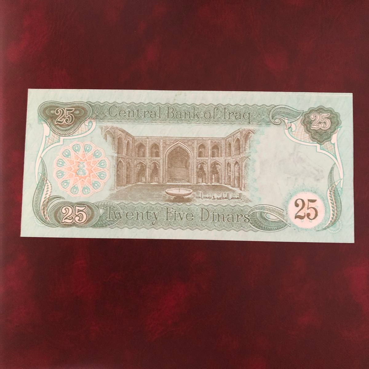 旧紙幣　イラク　25ディナール　参考品