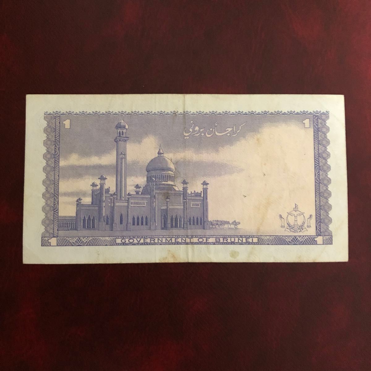 旧紙幣　ブルネイ　1ドル