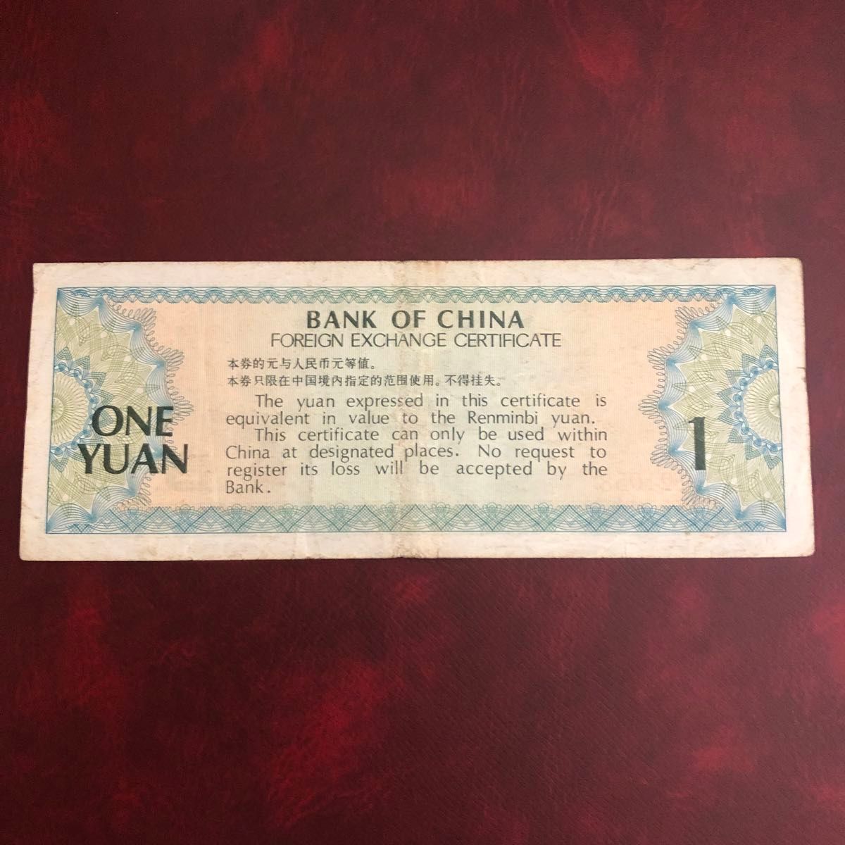 旧紙幣　中国　兌換券　1元