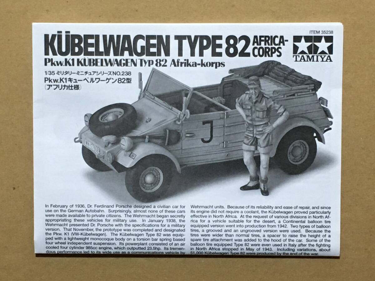 タミヤ 1/35 Pkw.K1 キューベルワーゲン82型（アフリカ仕様）_画像4