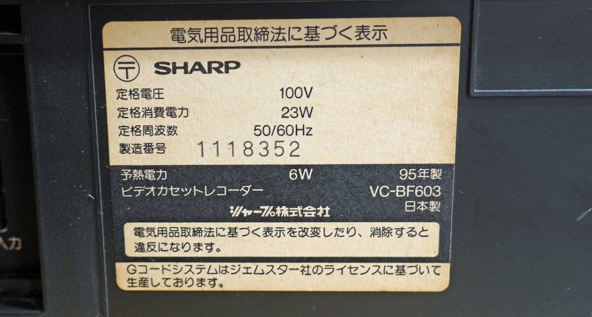 BS HiFi VHSビデオデッキ　SHARP　VC-BF603　95年製　中古品　動作確認済み　7日以内初期不良対応_画像4