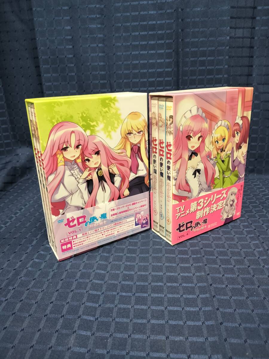 【1円スタート】DVD ゼロの使い魔 双月の騎士 全6巻 初回限定版BOX付き_画像1