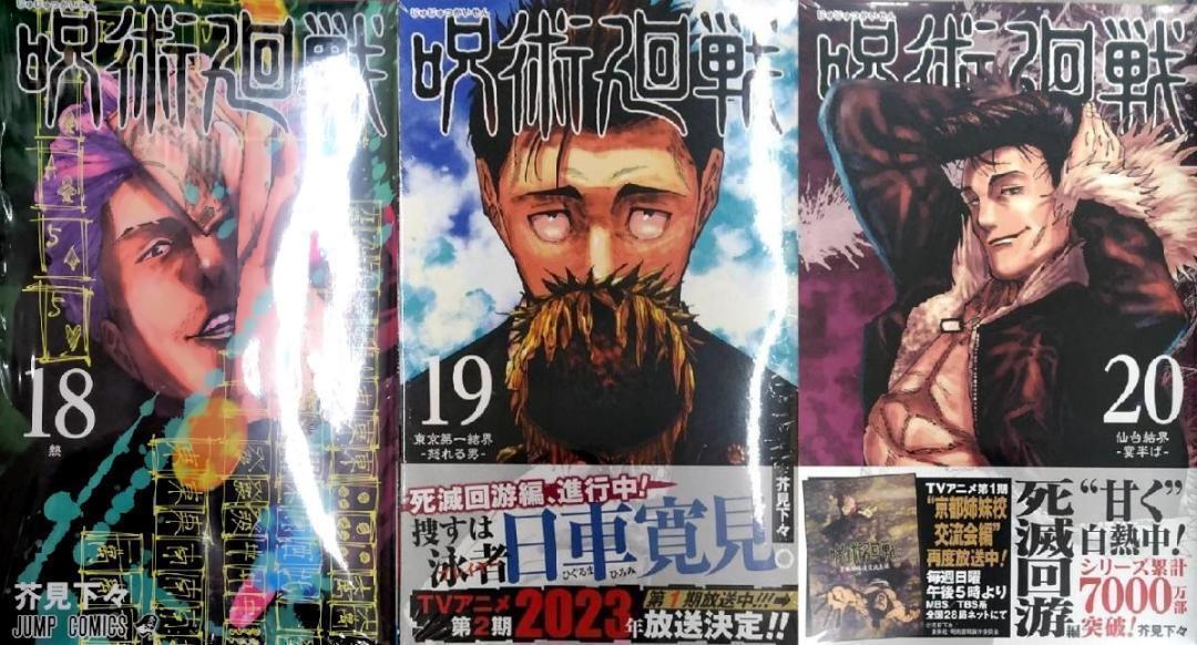 未開封新品】呪術廻戦 18 19 20巻|Yahoo!フリマ(旧 未開封新品】呪術廻戦 18 19 20巻|Yahoo!フリマ(旧