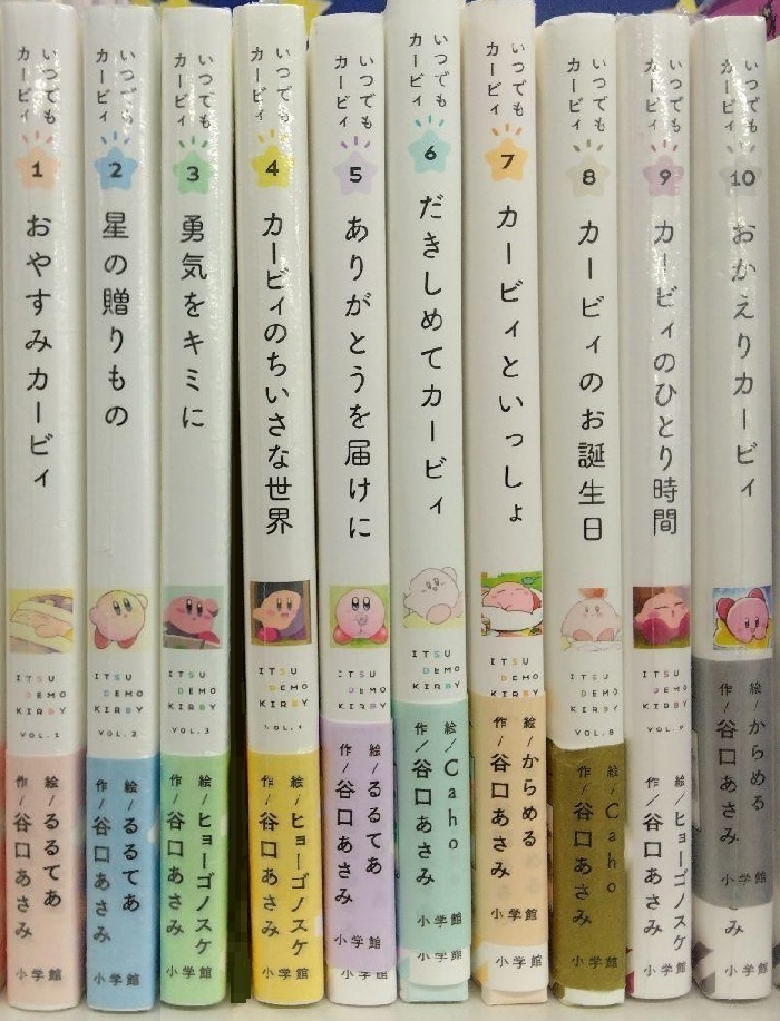 未開封新品希少品　いつでもカービィ 　１～１０全巻セット