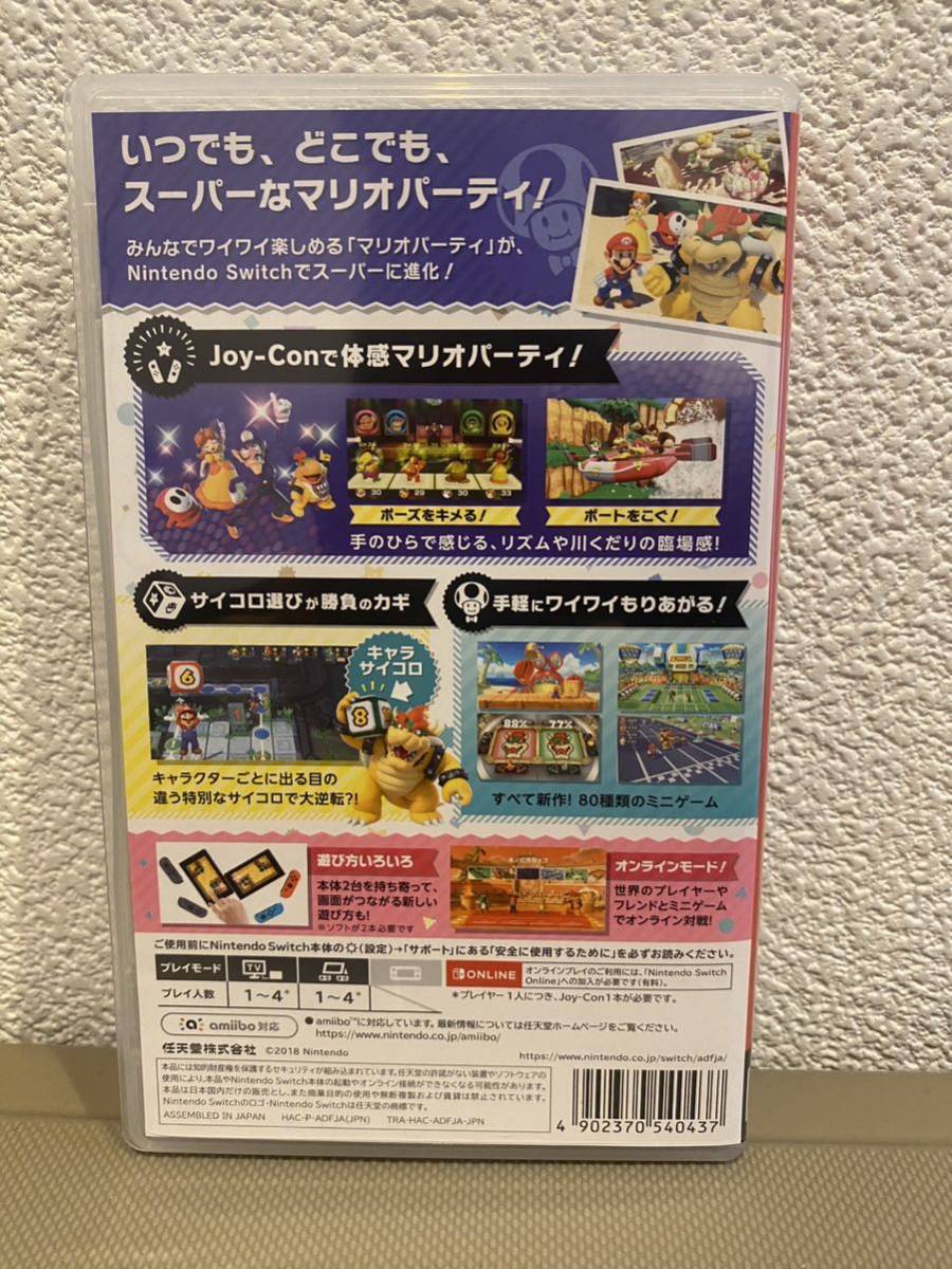 Switch 任天堂 スーパーマリオパーティ ソフト 美品　ケース付き_画像2