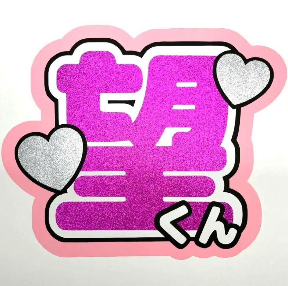 WEST ジャニーズWEST 小瀧望 うちわ文字|Yahoo!フリマ(旧 WEST ジャニーズWEST 小瀧望 うちわ文字|Yahoo!フリマ(旧