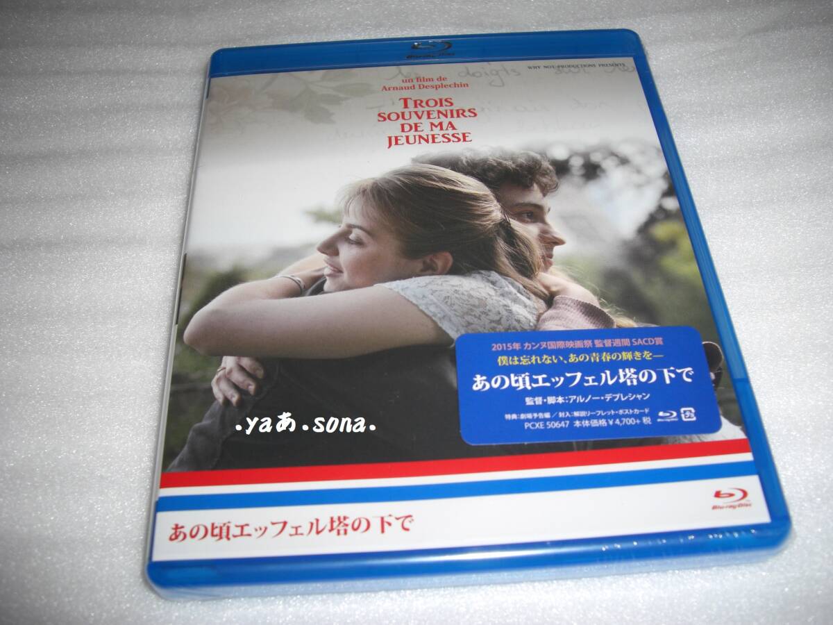 ◆あの頃エッフェル塔の下で■マチュー・アマルリック,アルノー・デプレシャン■ [新品][セル版 Blu-ray]彡彡_画像1