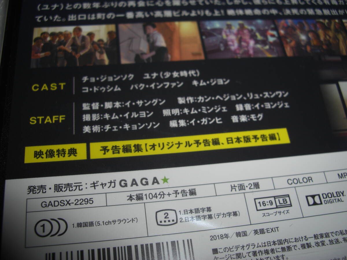 ◆EXIT / チョ・ジョンソク, ユナ■ [新品][セル版 DVD]彡彡_画像3