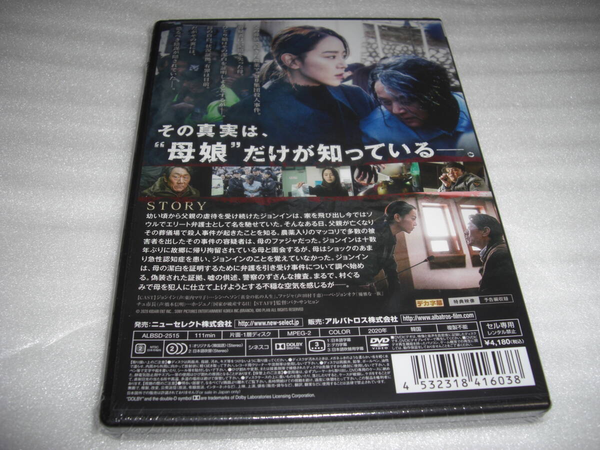 ◆潔白 / シン・ヘソン,ペ・ジョンオク■ [新品][セル版 DVD]彡彡_画像2