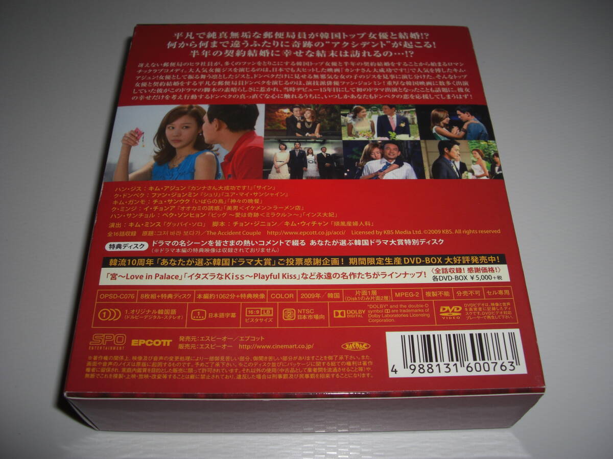 ◆アクシデントカップル 韓流10周年特別企画DVD-BOX / ファン・ジョンミン, キム・アジュン◆★ [セル版 DVD]彡彡_画像3