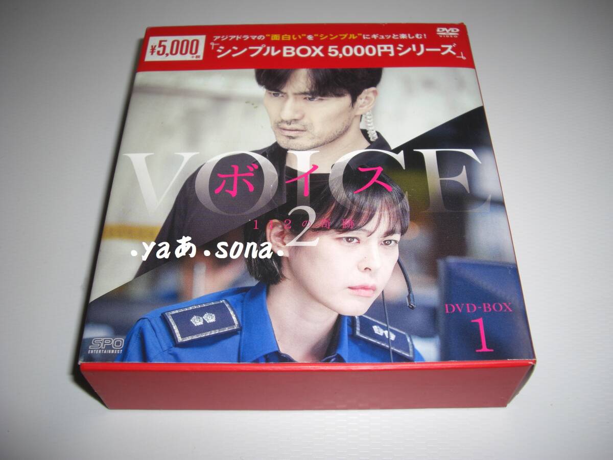 ◆ボイス2 112の奇跡 DVD-BOX1 シンプルBOX 5,000円シリーズ / イ・ジヌク , イ・ハナ◆★ [セル版 DVD]彡彡_画像1