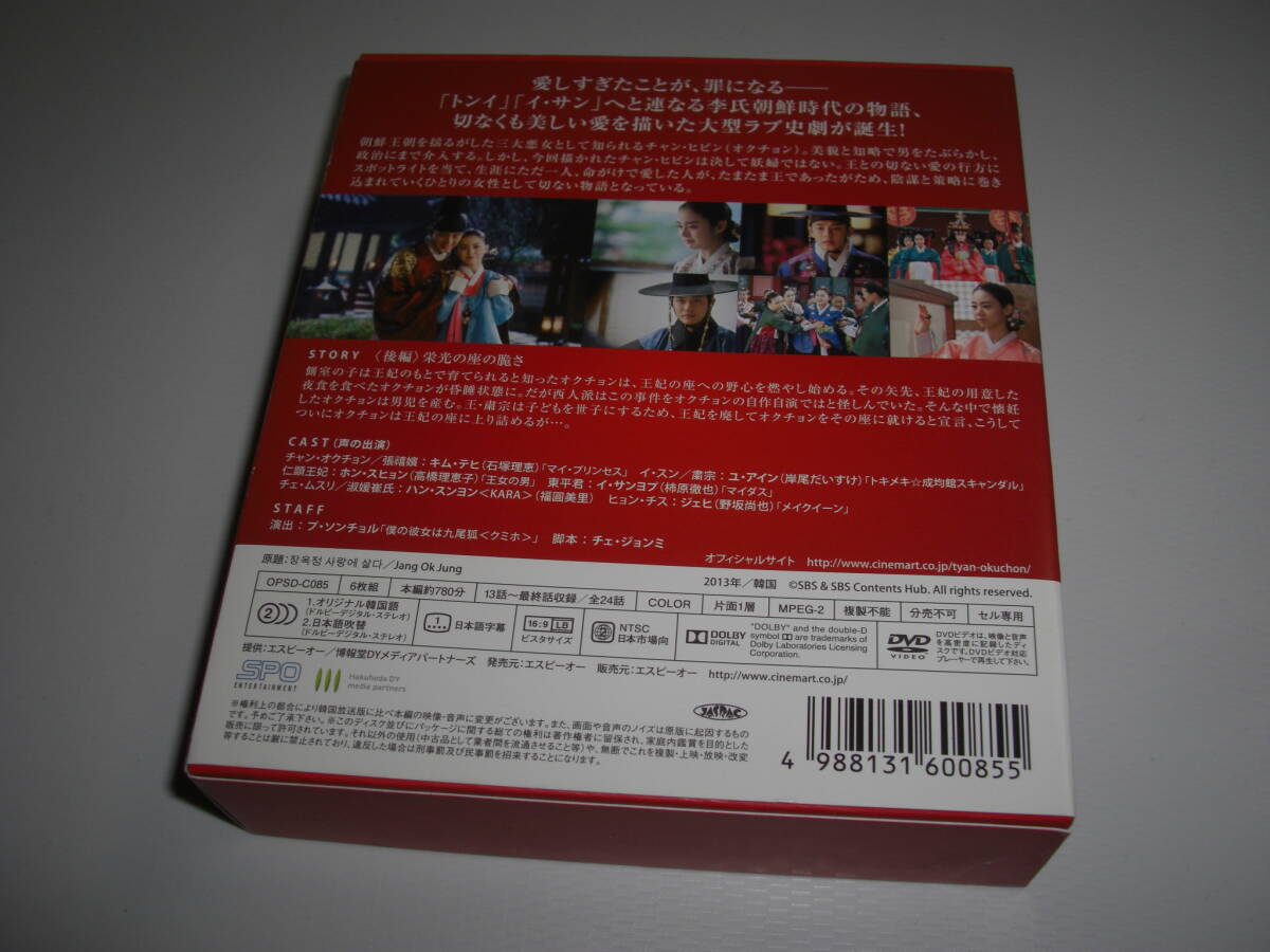 ◆チャン・オクチョン DVD-BOX2 シンプルBOXシリーズ 13話～最終話収録/ キム・テヒ , ユ・アイン◆★ [セル版 DVD]彡彡_画像2