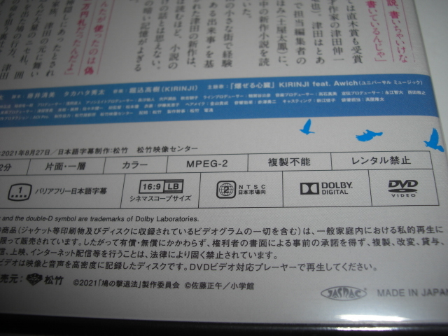 .◆鳩の撃退法 / 藤原竜也,土屋太鳳,西野七瀬 ■ [新品][セル版 DVD]彡彡_画像8