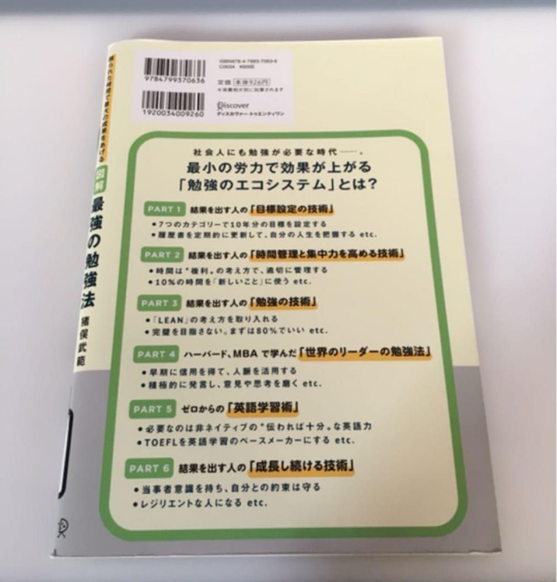 限られた時間で最大の成果をあげる図解最強の勉強法 