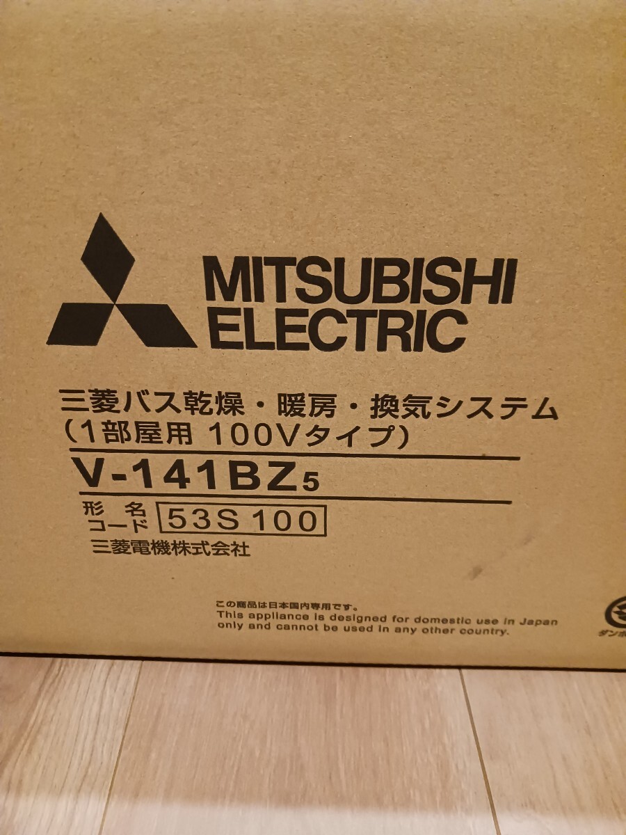 三菱バス乾燥、暖房、換気システム　1部屋用　100V　V-141BZ5　コントロールスイッチ　P-141SW5_画像3