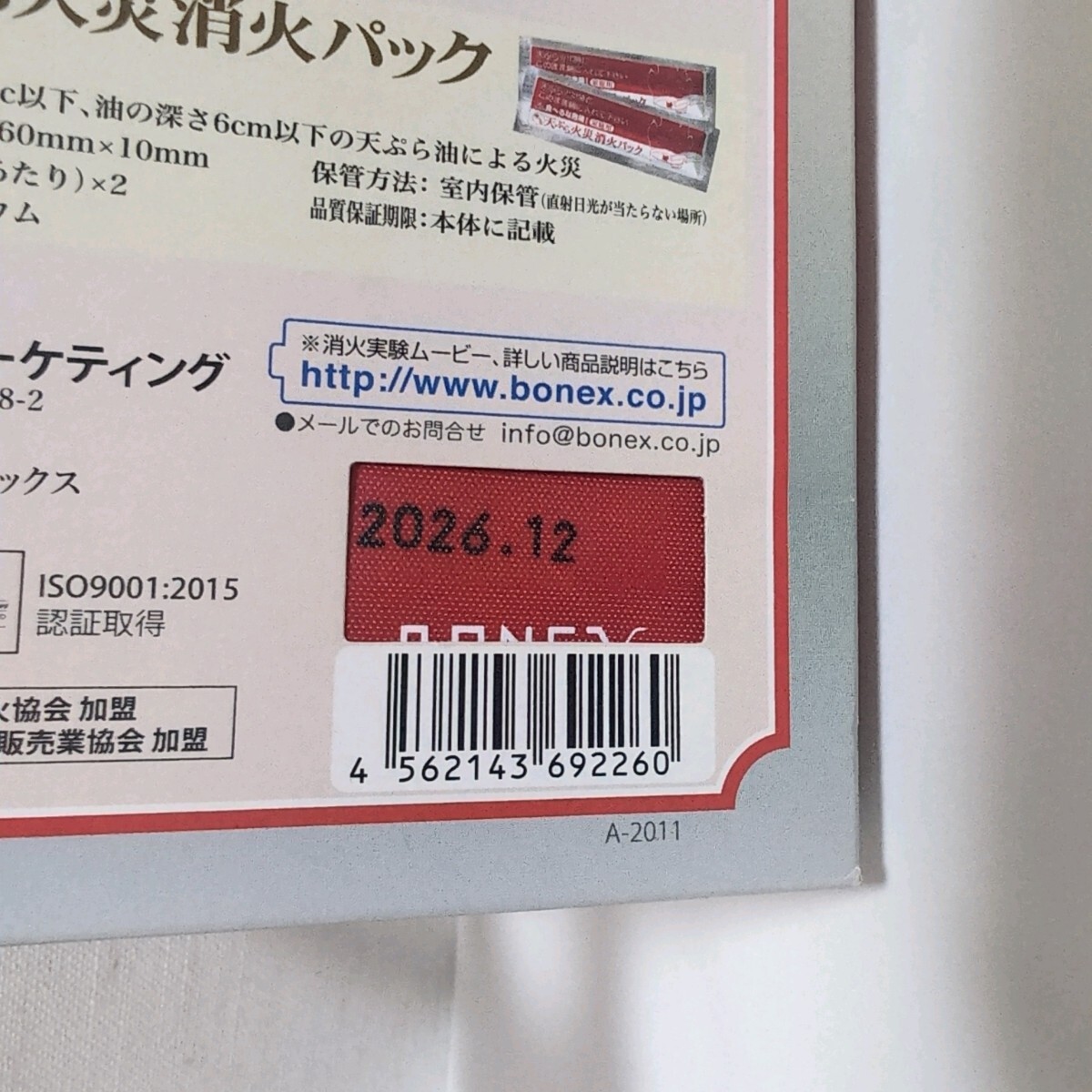 MO■未使用■簡易消火用具 投げ消すサット119エコ TS-119 ボトル栓穴あけ器具/消火パック付き 火消し 消火器 消火剤 投てき ボネックス_画像7