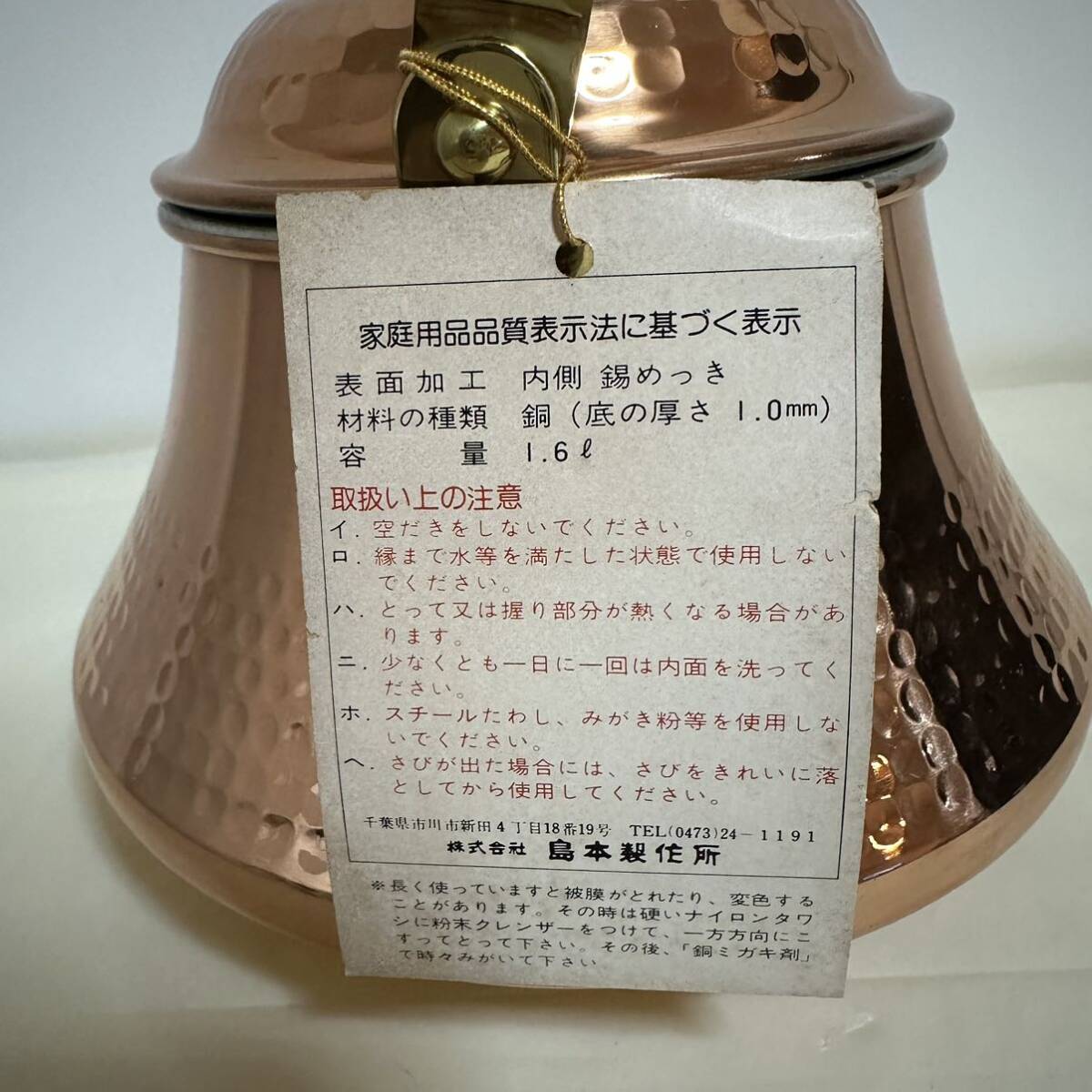 ST■ 未使用 島本製作所 銅製 コンパクトケトル 1.6L 銅 ベルケトル やかん 銅製ケトル ヴィンテージ おしゃれ 調理器具 Shimamoto_画像7