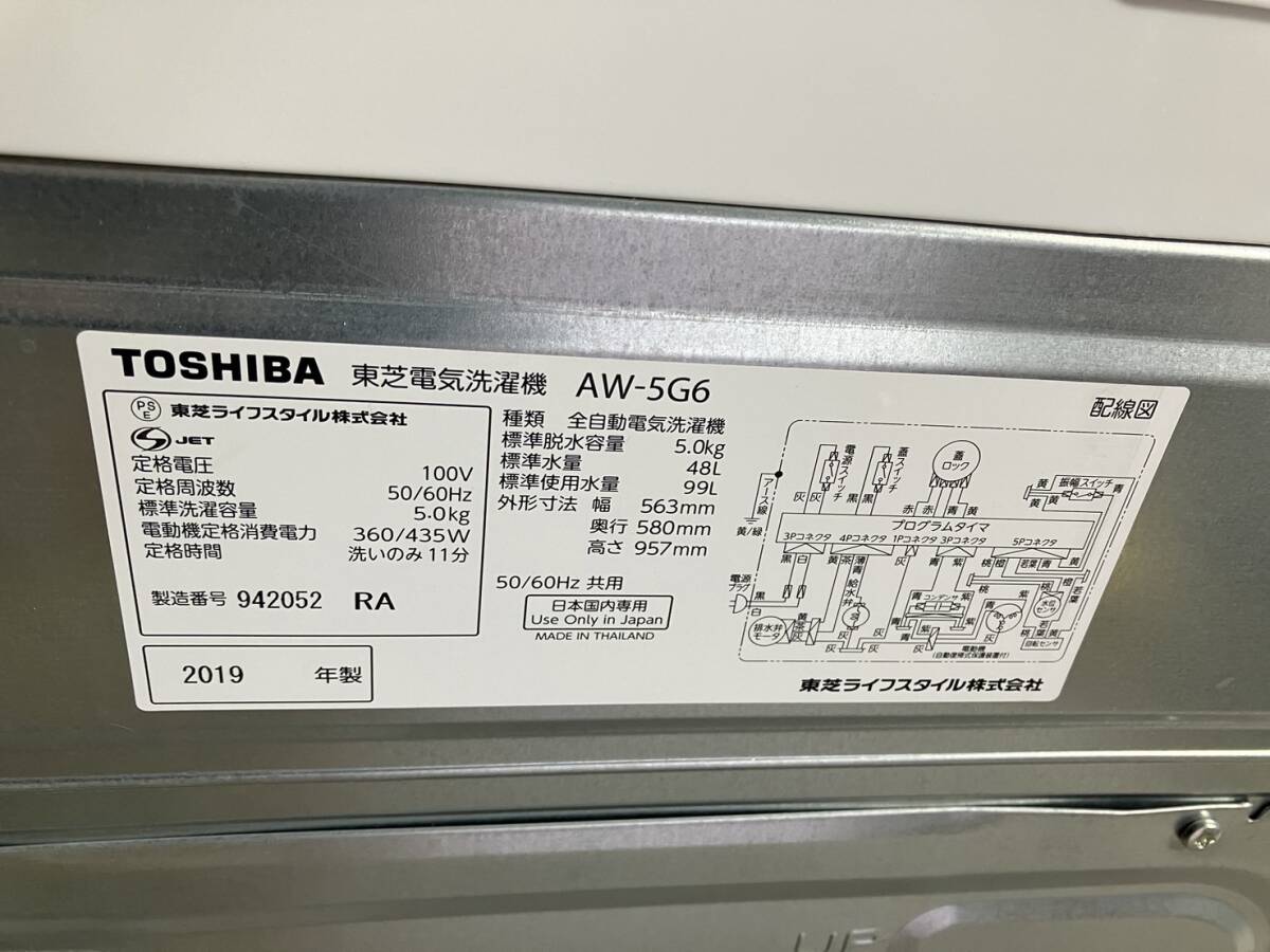 【引き取りOK 福岡】東芝 全自動電気洗濯機 5.0㎏ AW-5G6 2019年製_画像4