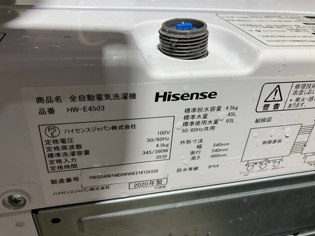 2020年製！！【引き取りOK！福岡県】 ハイセンス 全自動電気洗濯機 4.5㎏ HW-E4503 Hisense_画像4