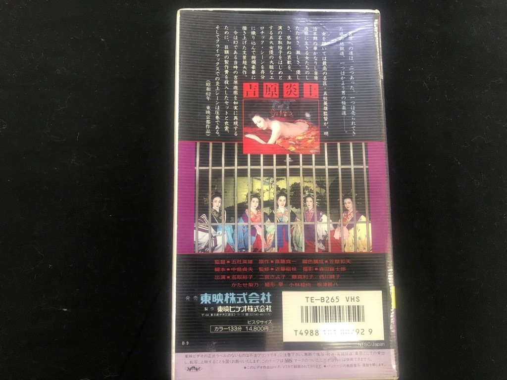 ヤフオク 吉原炎上 キャスト 名取裕子 緒形拳 根津甚八 監