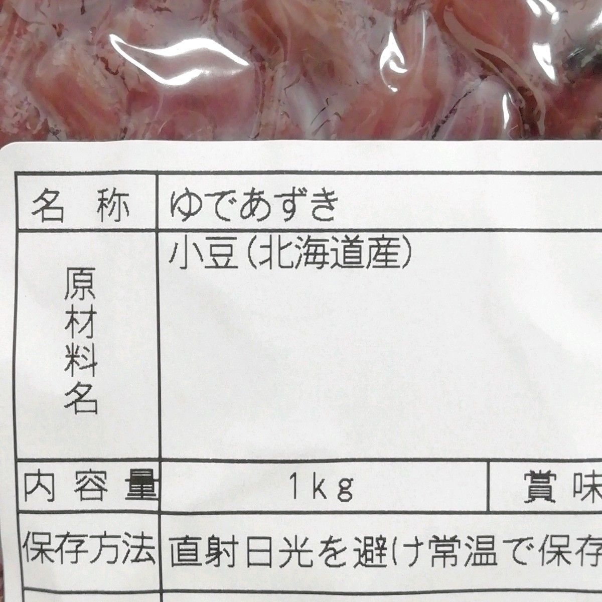 北海道 十勝産 ゆであずき あんこ 無糖 無添加 化学調味料不使用 砂糖不使用 無化学調味料